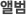 ٹ
